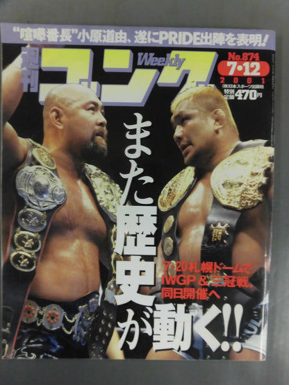 週刊ゴング874