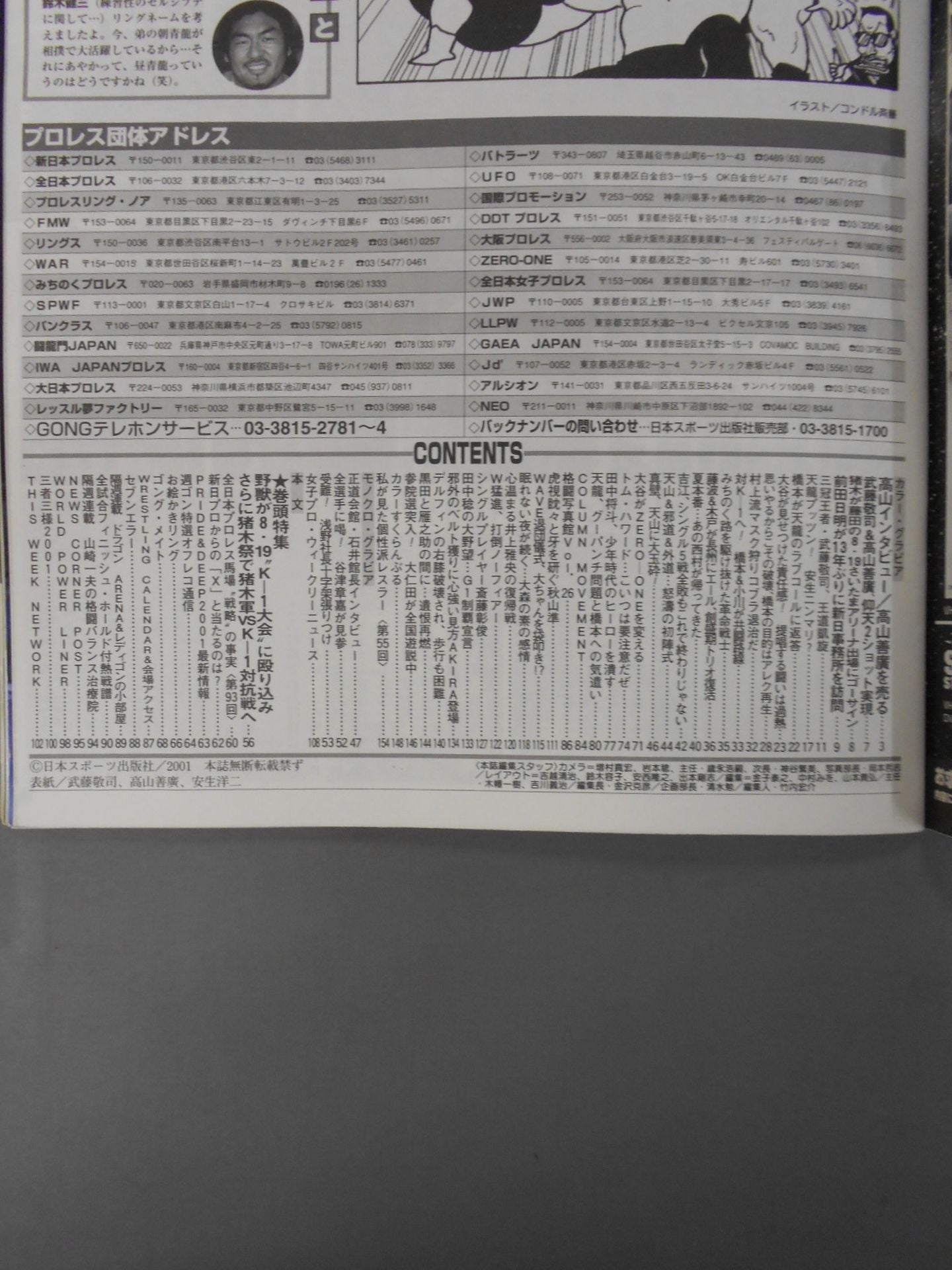 週刊ゴング877