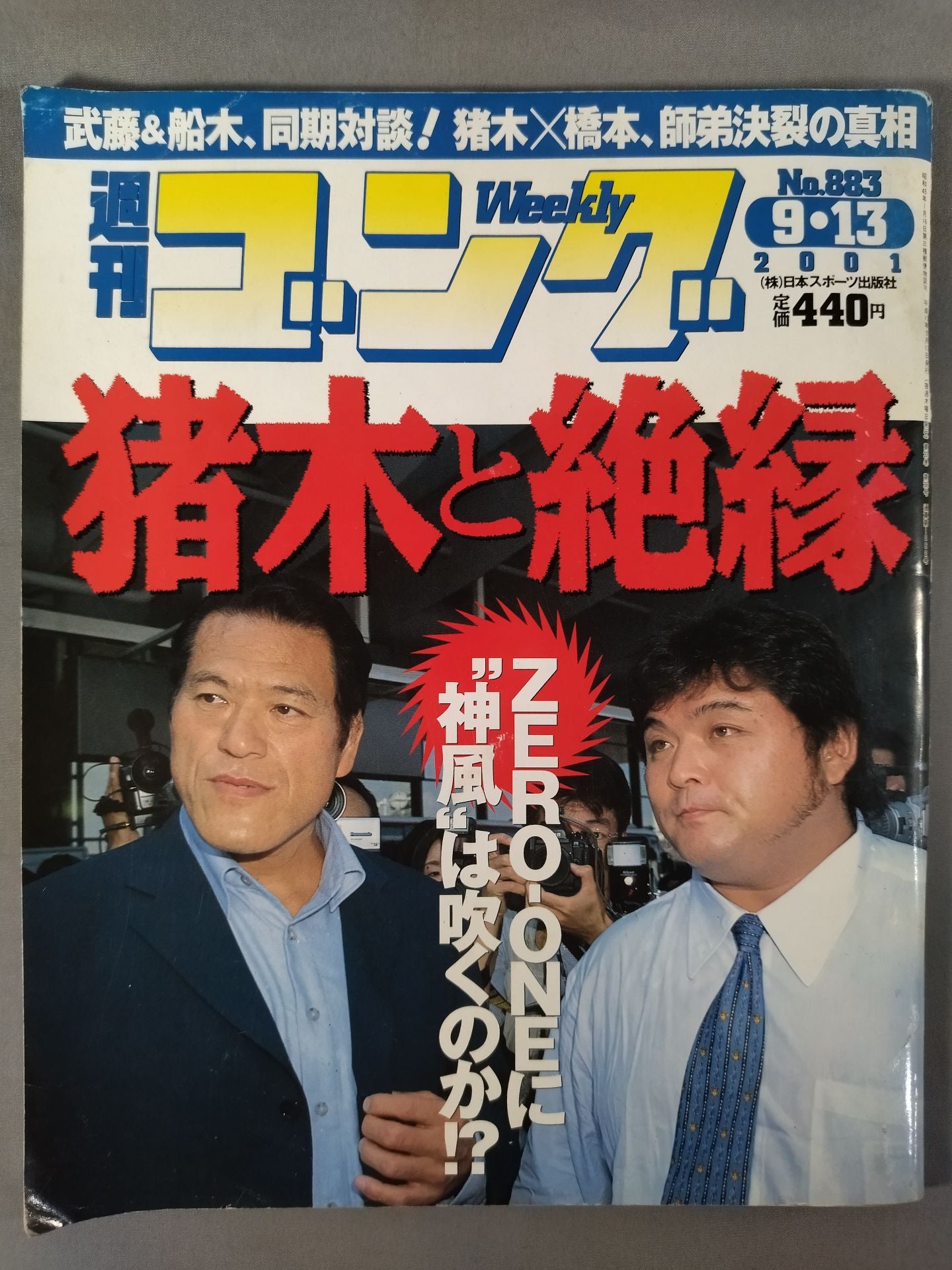 週刊ゴング883