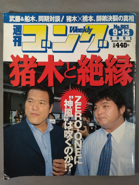 週刊ゴング883