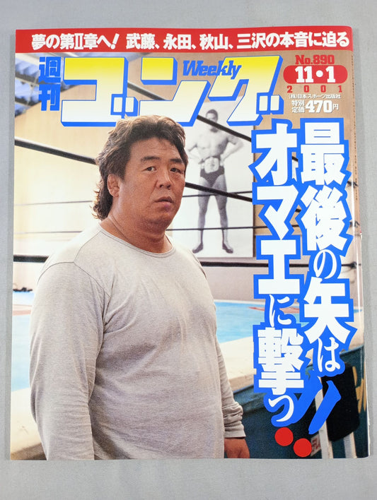 週刊ゴング890