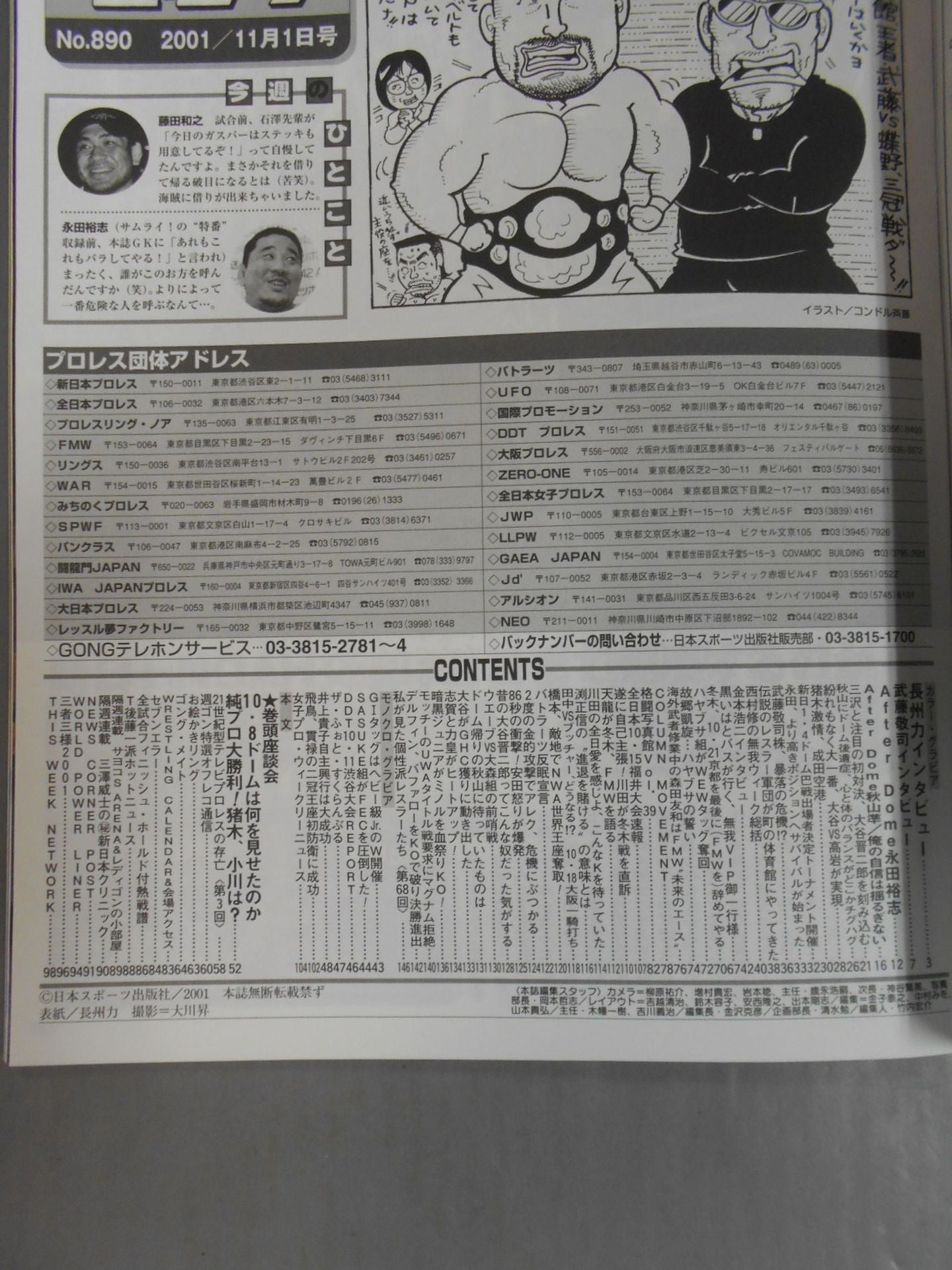 週刊ゴング890