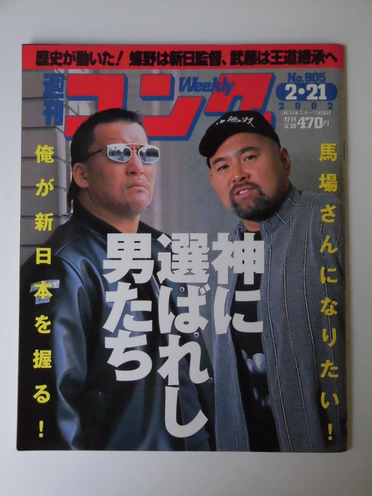 週刊ゴング905