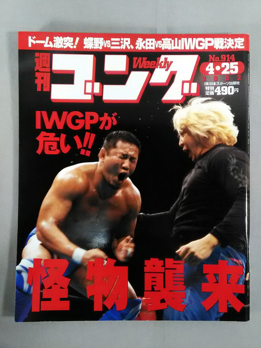 Weekly Gong 914