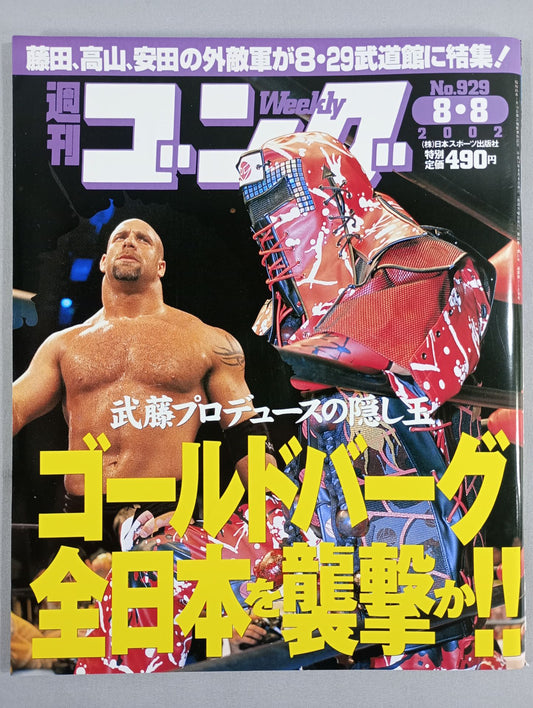 週刊ゴング929