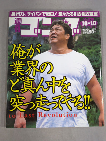 週刊ゴング938