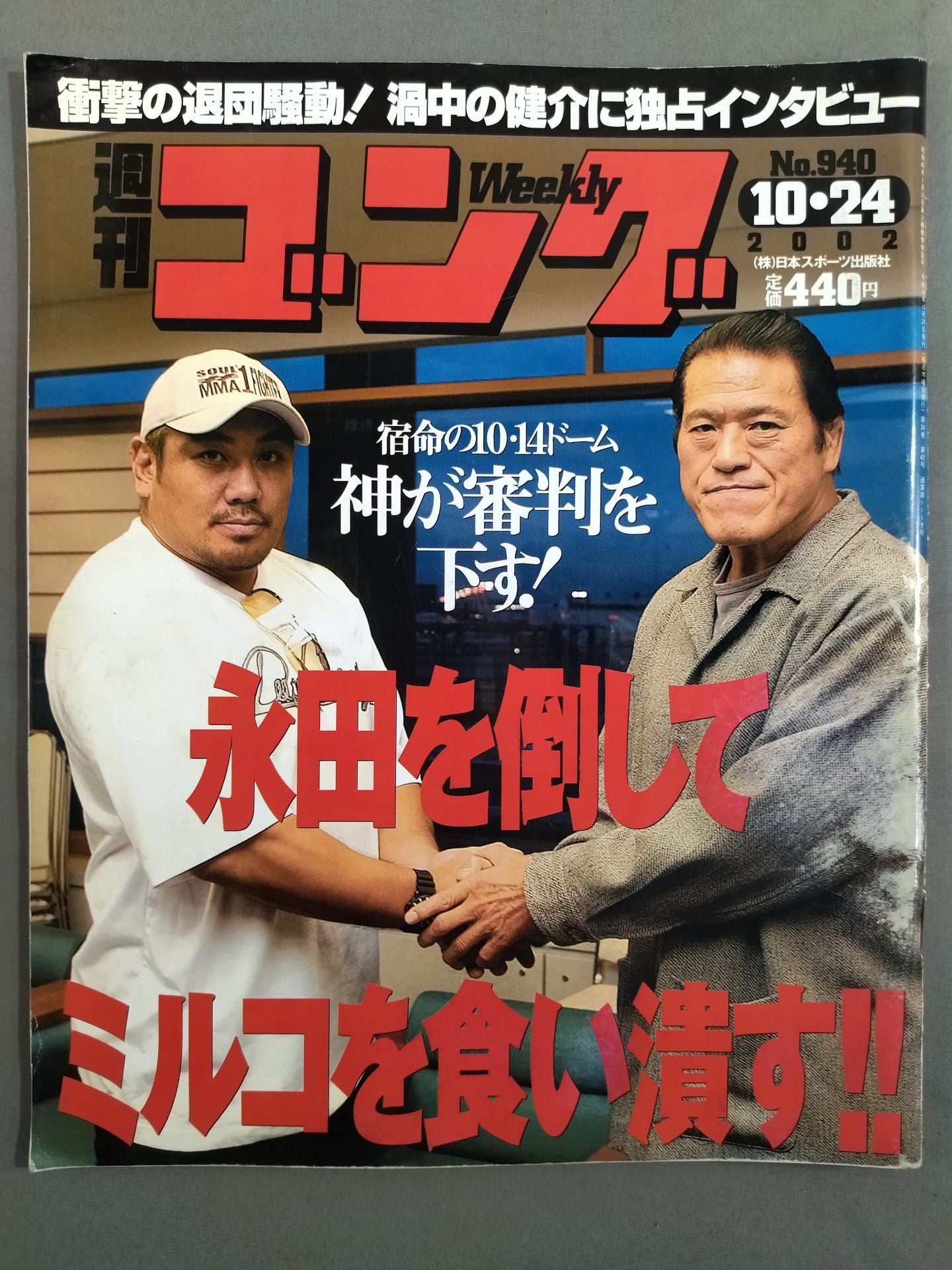 週刊ゴング940