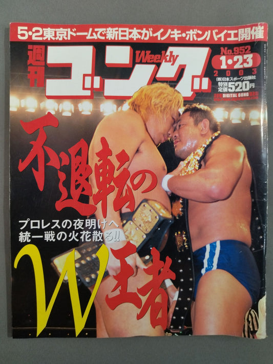 週刊ゴング952