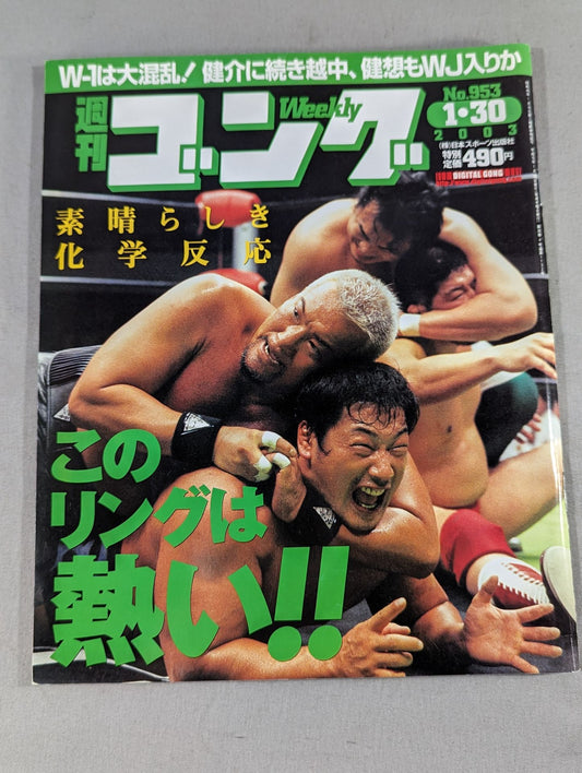 週刊ゴング953