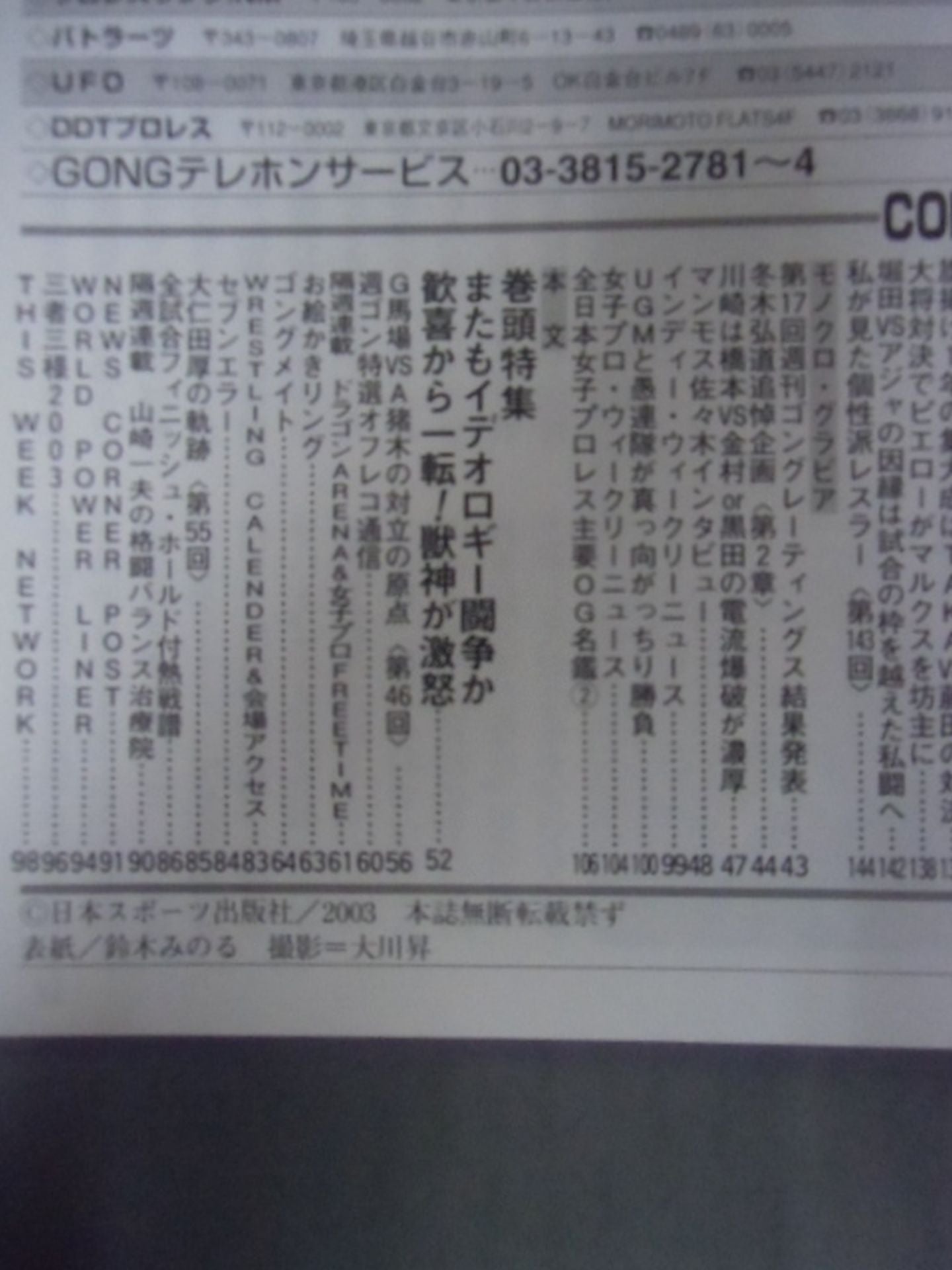 週刊ゴング965