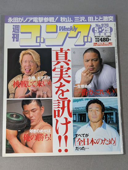 週刊ゴング970
