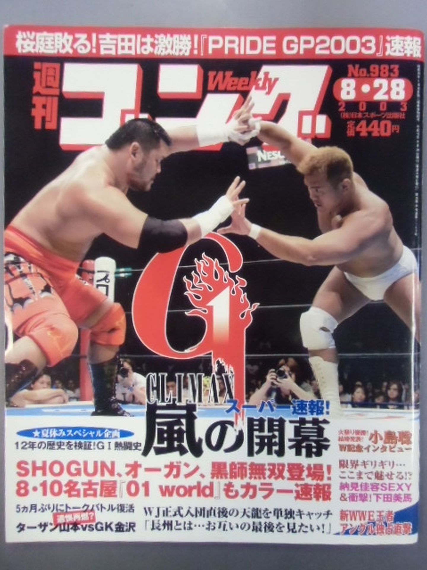 週刊ゴング983