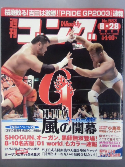 週刊ゴング983