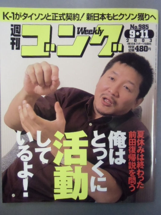 週刊ゴング985