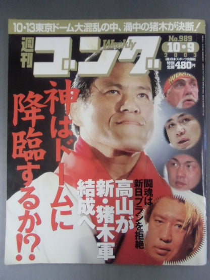 週刊ゴング989