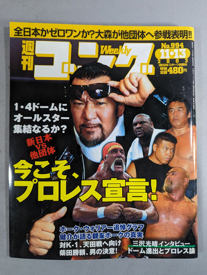 週刊ゴング994