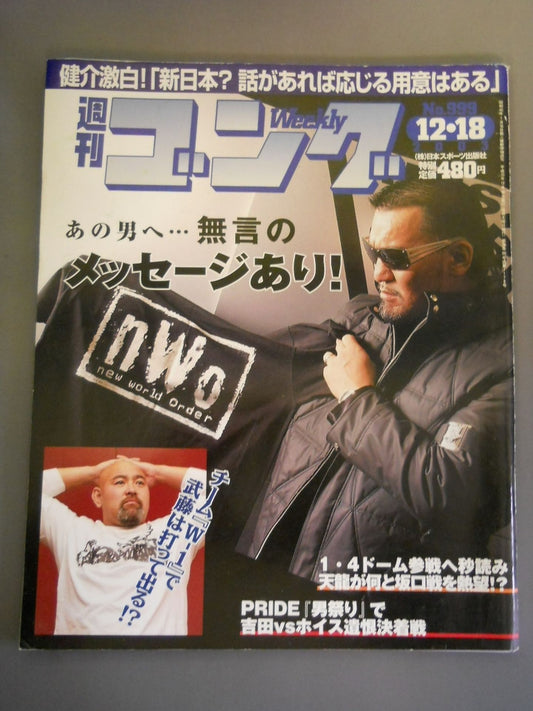 週刊ゴング999