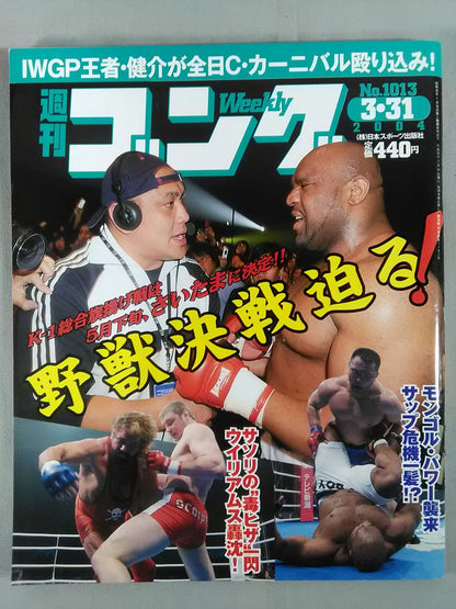 週刊ゴング1013