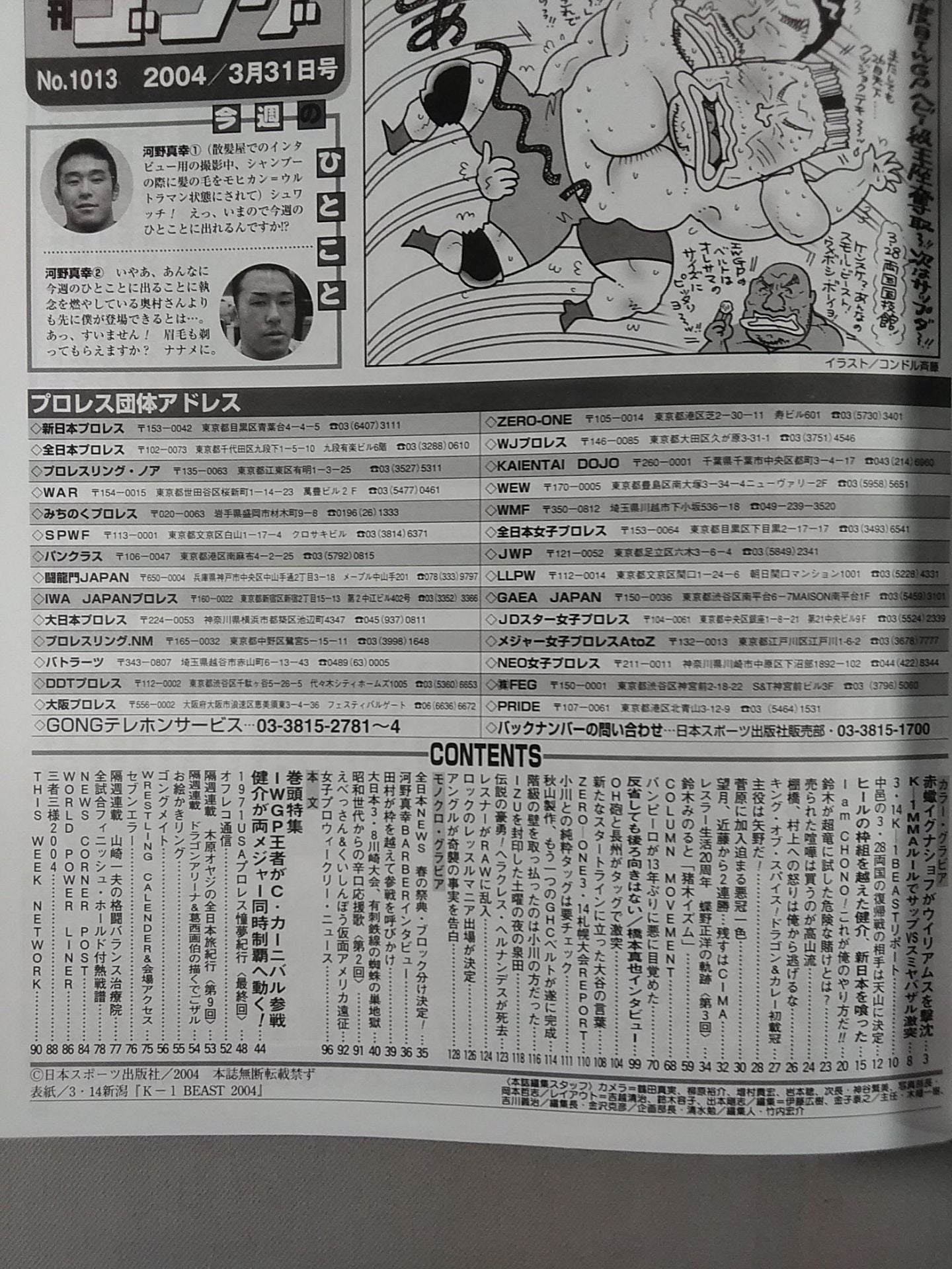 週刊ゴング1013