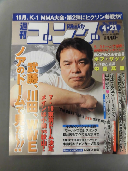 週刊ゴング1016
