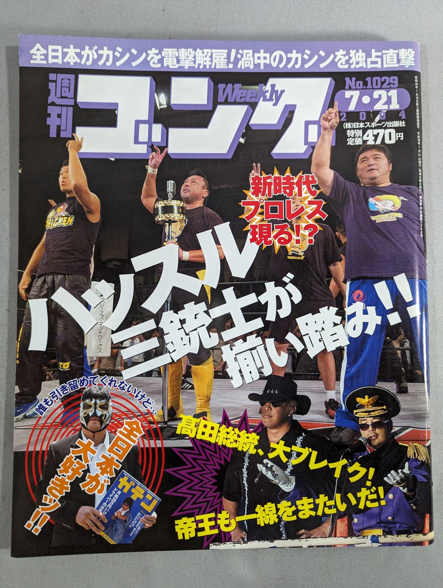 週刊ゴング1029