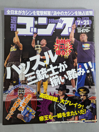 週刊ゴング1029