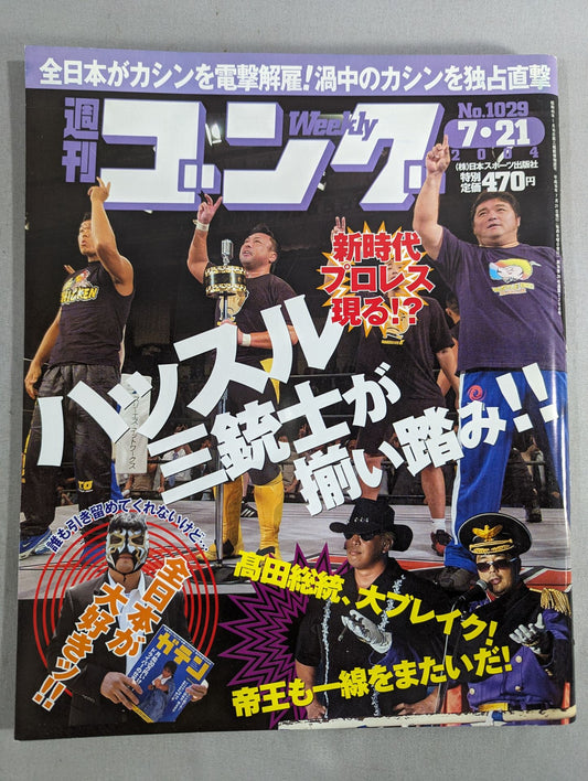 週刊ゴング1029