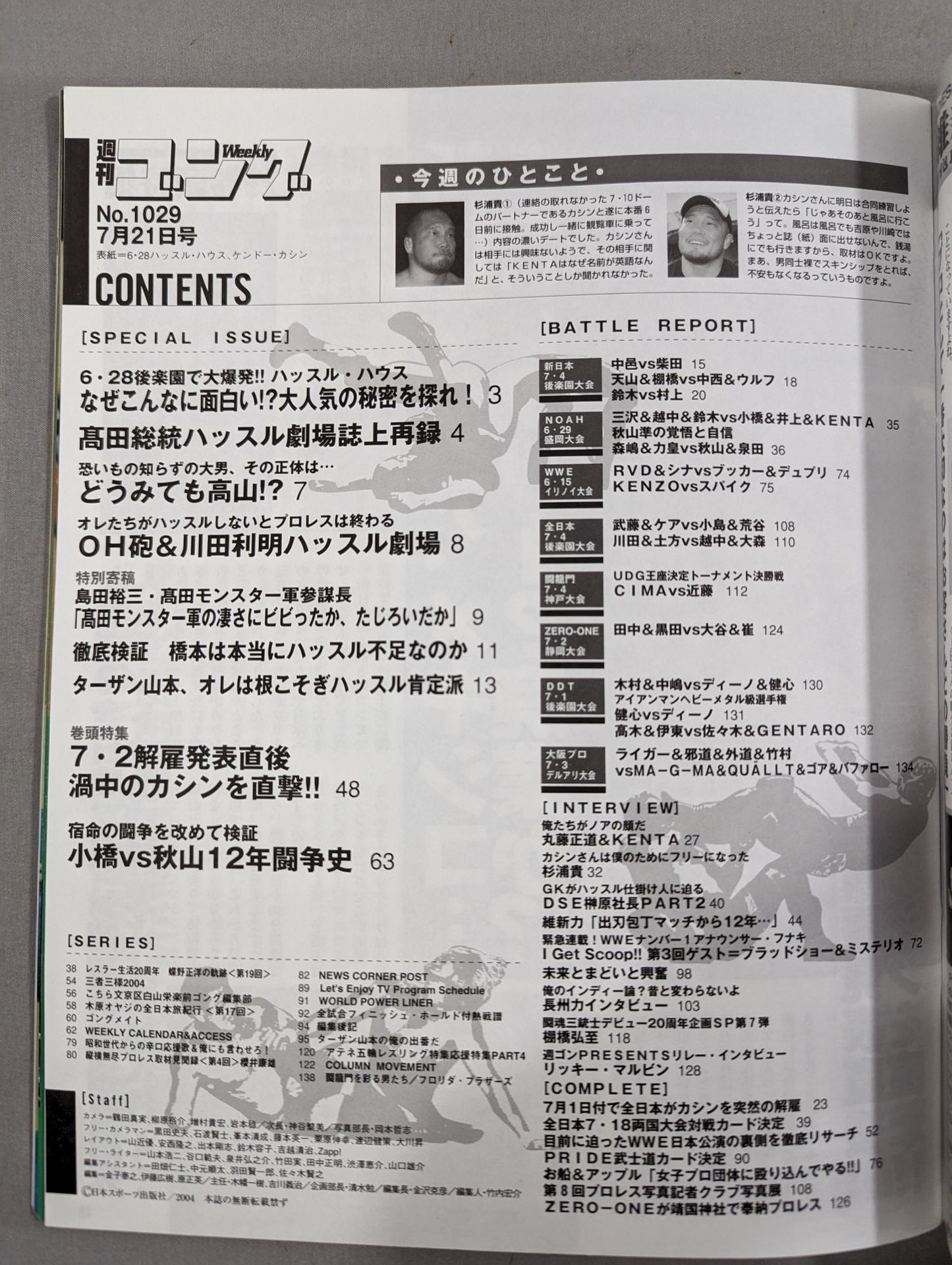 週刊ゴング1029