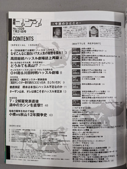 週刊ゴング1029