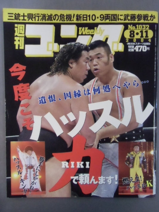 週刊ゴング1032