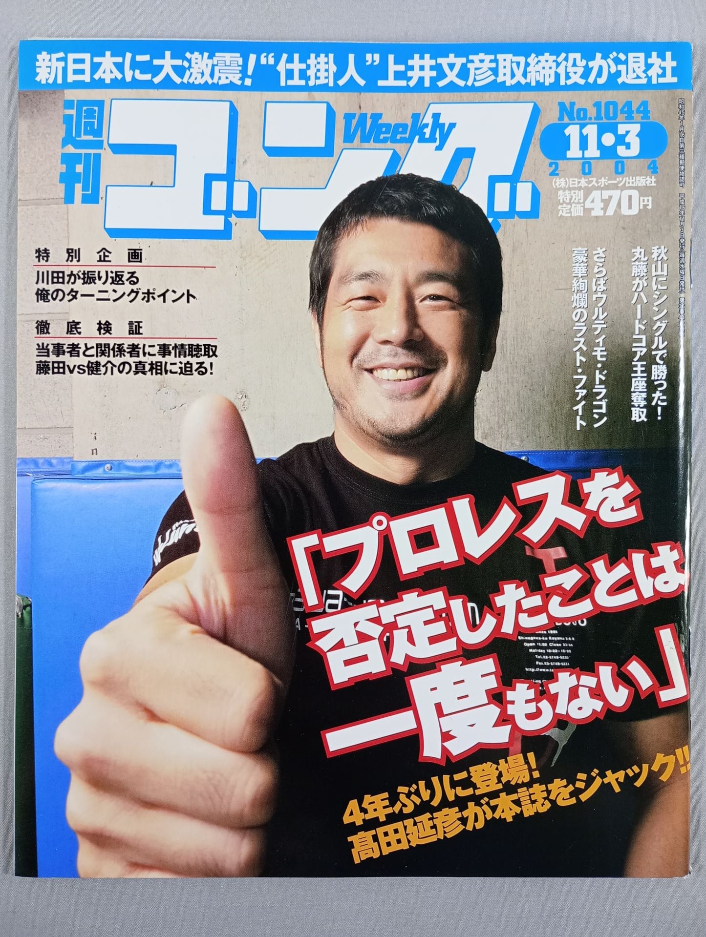 週刊ゴング1044