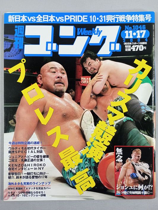 週刊ゴング1046