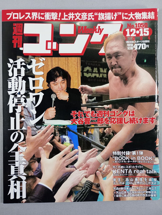 週刊ゴング1050