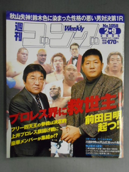 週刊ゴング1058