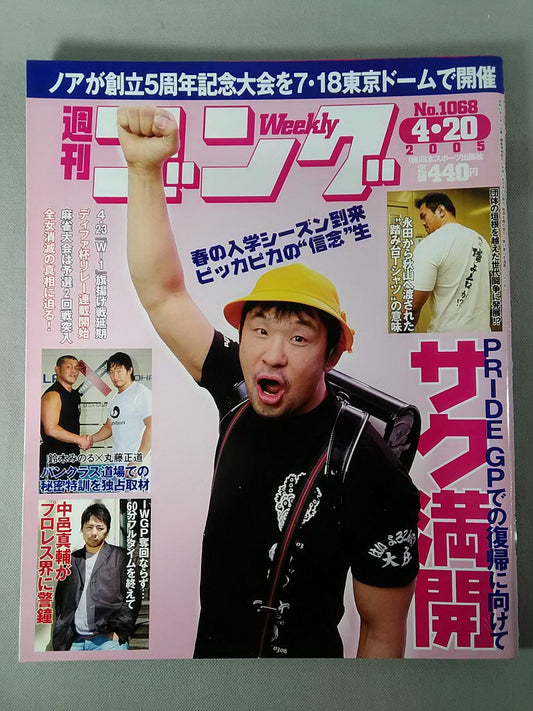 週刊ゴング1068