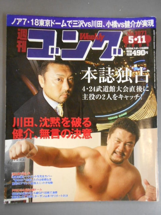 週刊ゴング1071