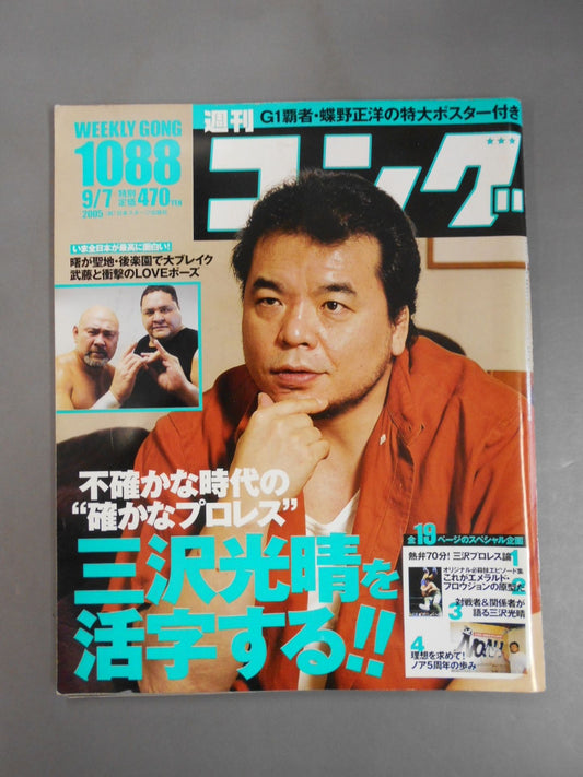 Weekly Gong 1088