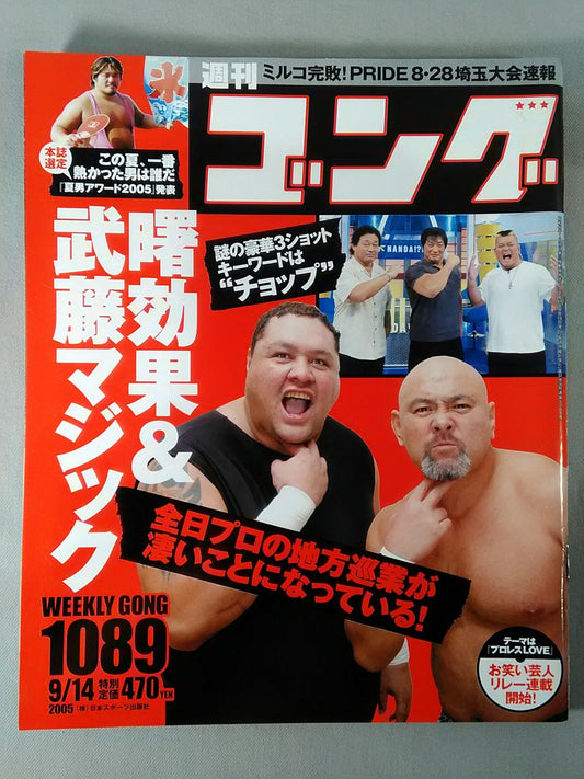 週刊ゴング1089