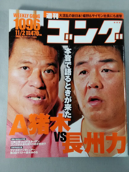 Weekly Gong 1096