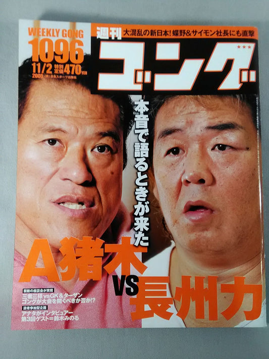 Weekly Gong 1096