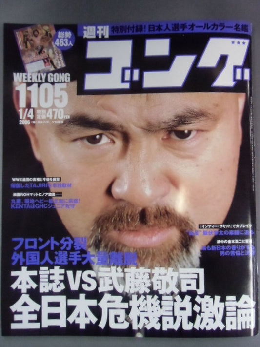 週刊ゴング1105