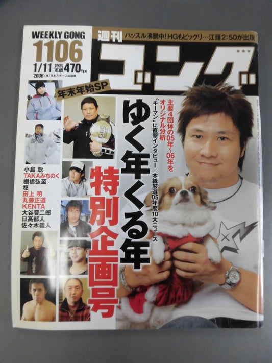 週刊ゴング1106