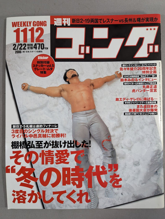 週刊ゴング1112
