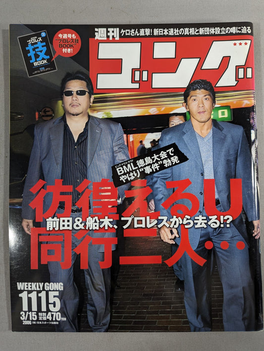 週刊ゴング1115