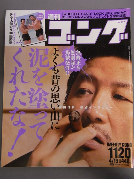 週刊ゴング1120