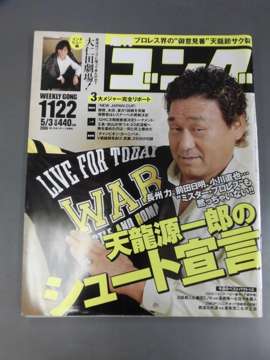 週刊ゴング1122