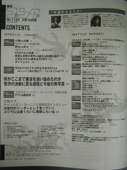 週刊ゴング1123