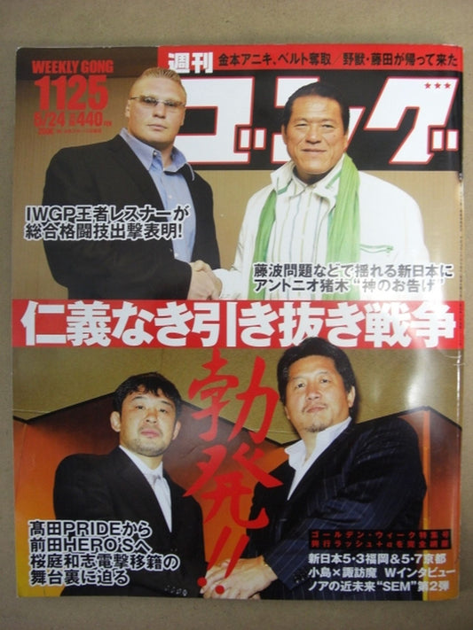 週刊ゴング1125