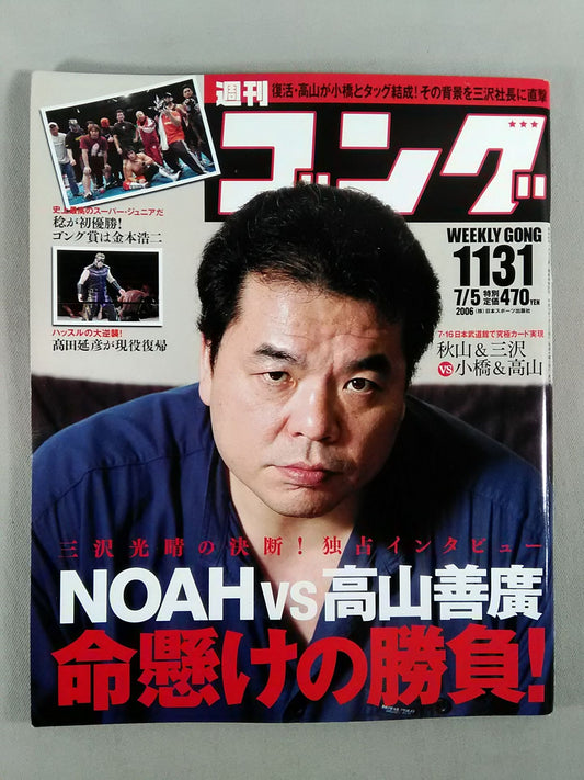 週刊ゴング1131