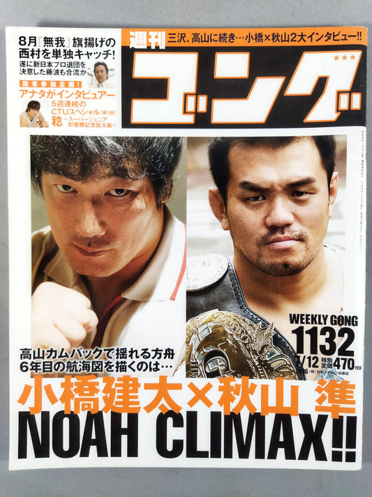 週刊ゴング1132